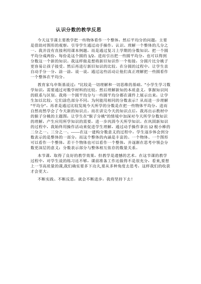 2019年认识分数的教学反思精品教育.doc_第1页