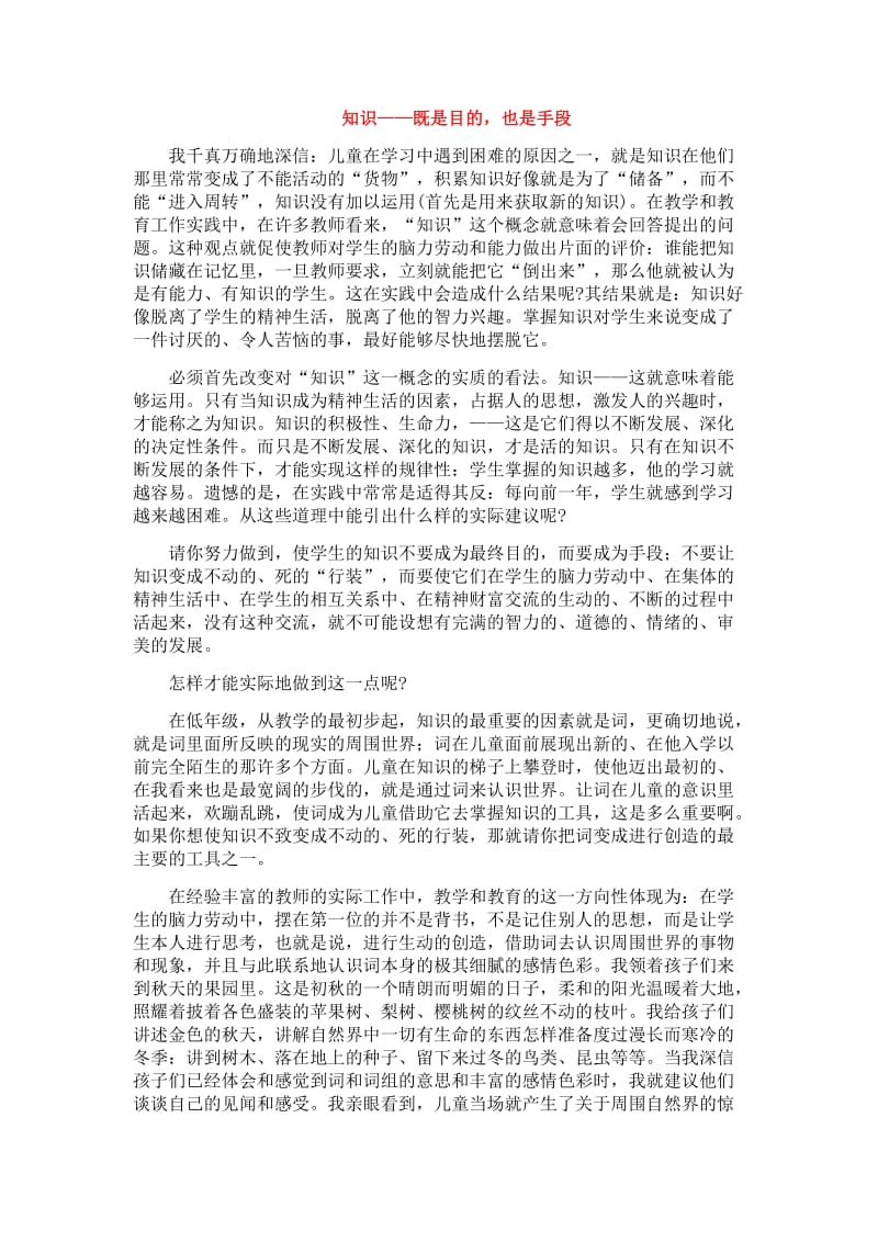 2019年给教师的建议（7）精品教育.docx_第1页