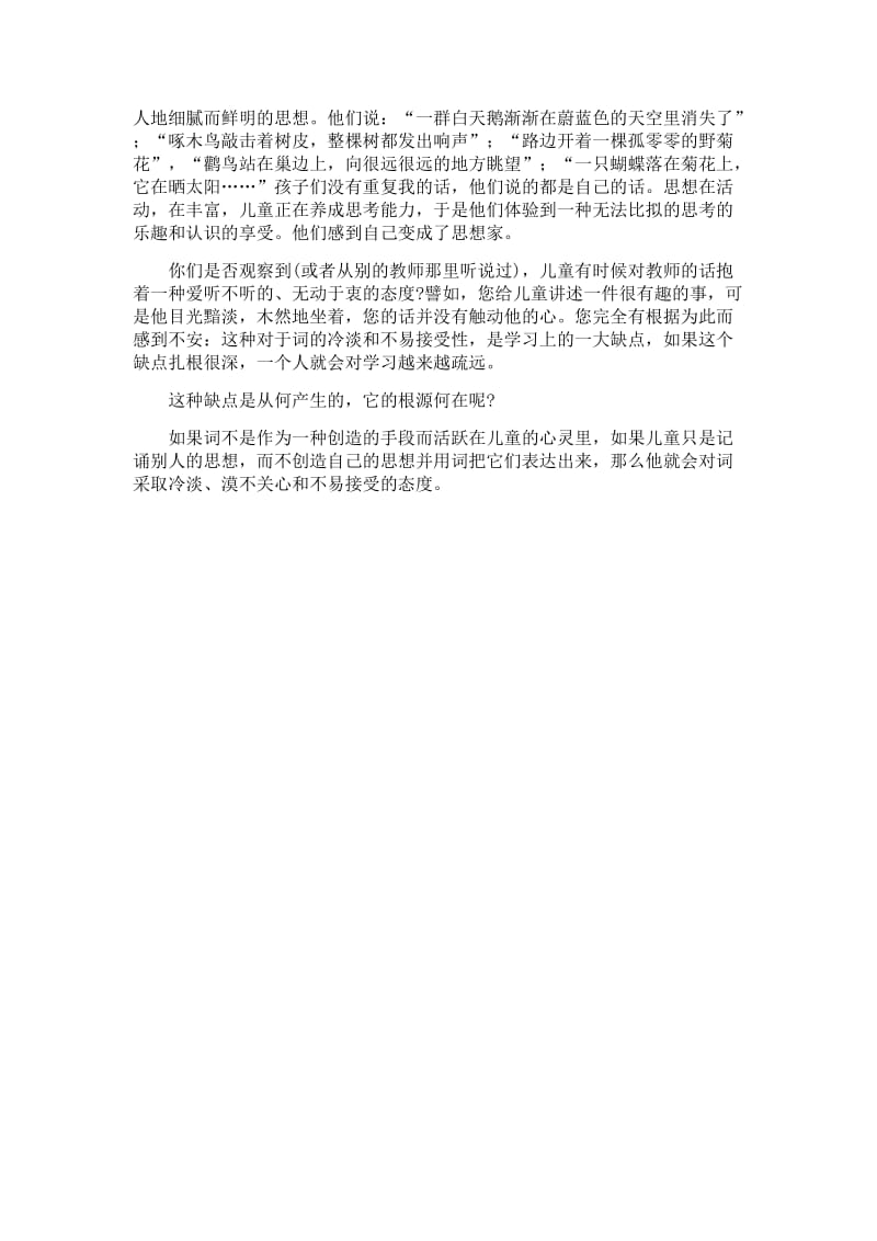 2019年给教师的建议（7）精品教育.docx_第2页