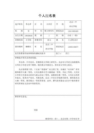 2019年李志萍报名表精品教育.docx