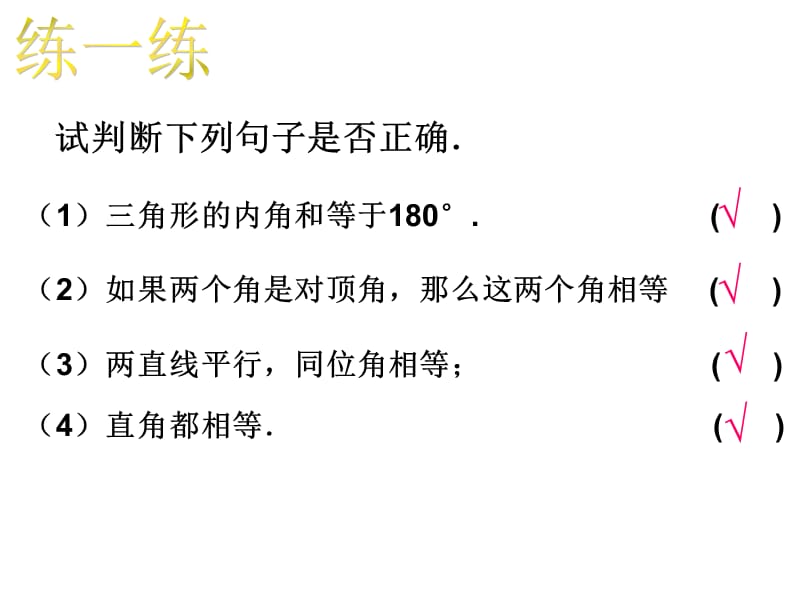 13.1命题、定理与证明.ppt_第2页