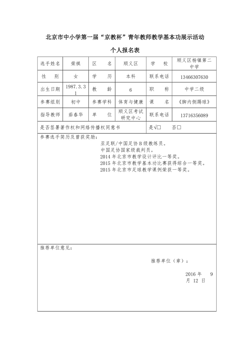 2019年荣祺老师信息精品教育.doc_第1页