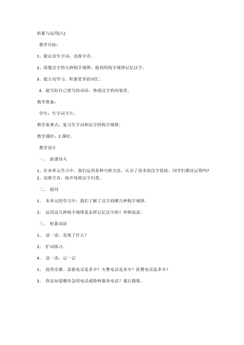 2019年积累与运用x八精品教育.docx_第1页