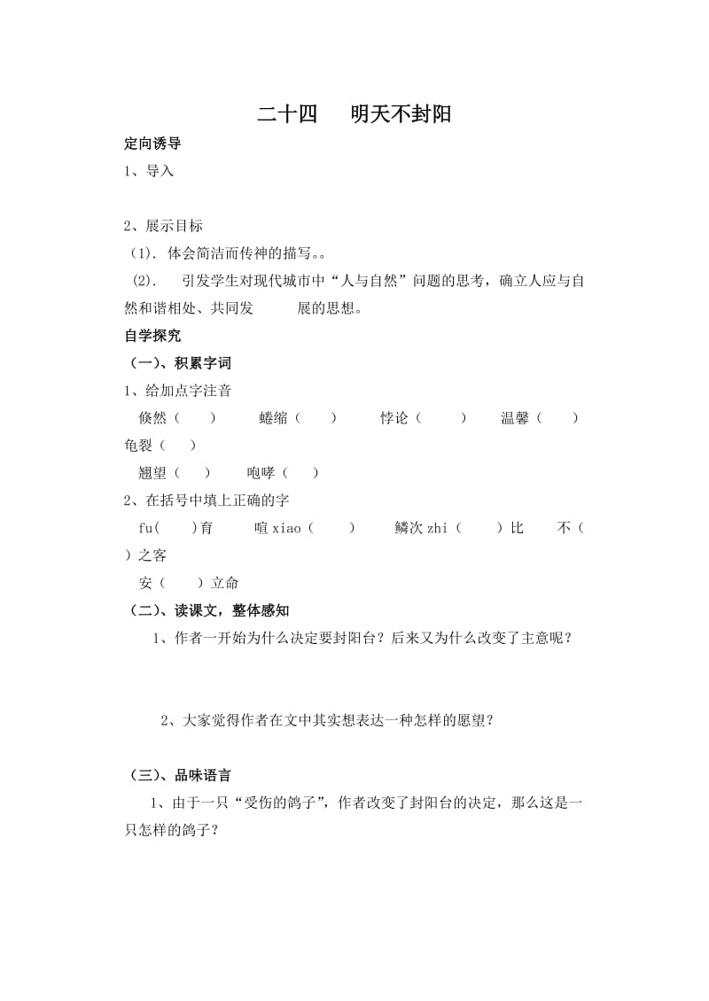 2019年明天不封阳台导学案精品教育.doc_第1页