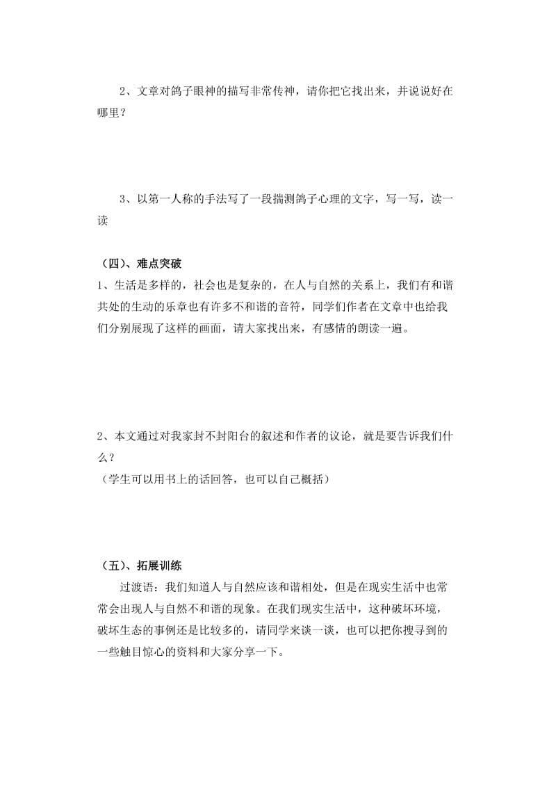 2019年明天不封阳台导学案精品教育.doc_第2页