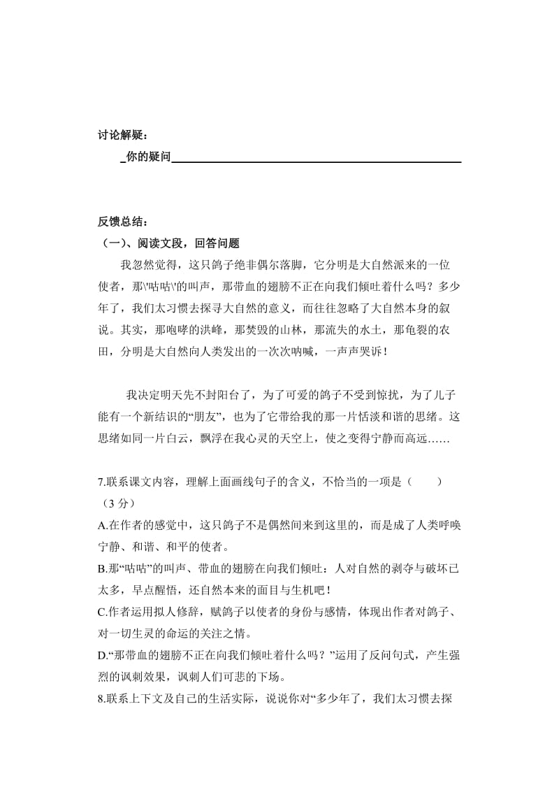 2019年明天不封阳台导学案精品教育.doc_第3页