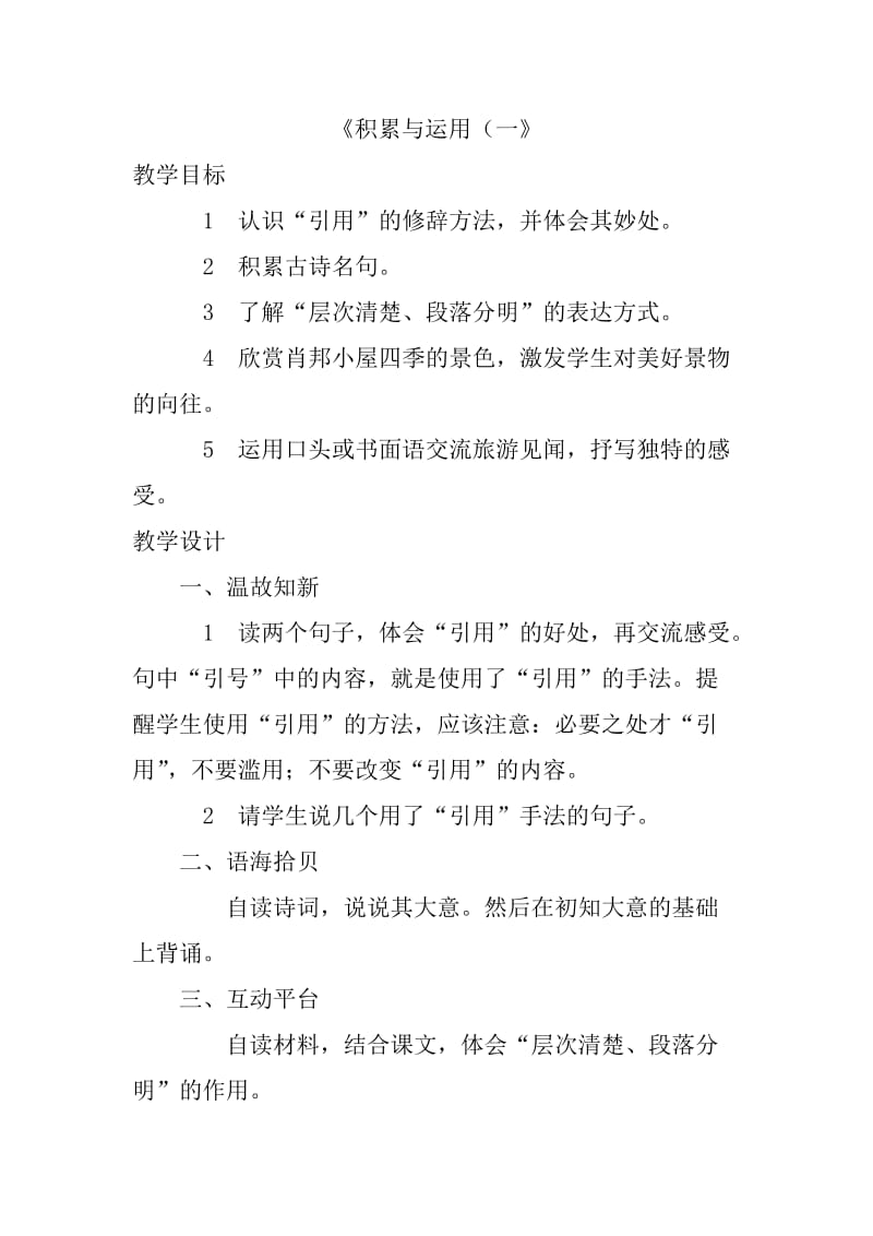 2019年积累与运用一 (2)精品教育.docx_第1页