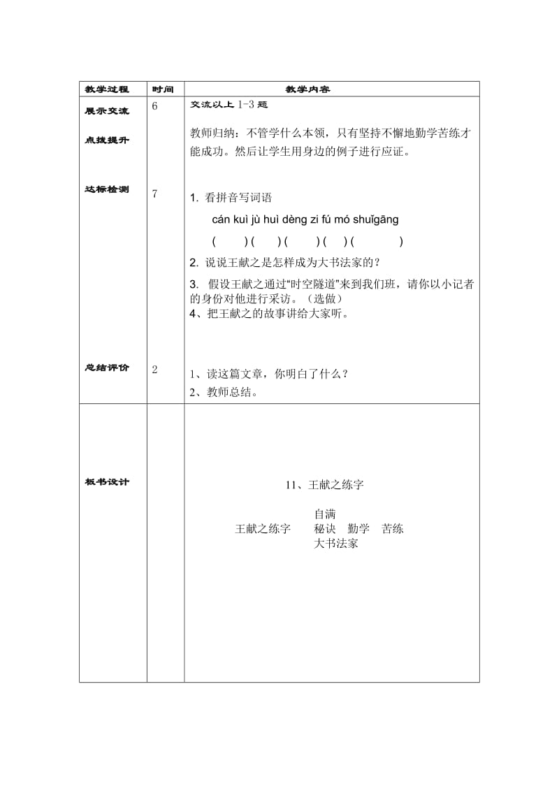 2019年王献之练字教学设计精品教育.doc_第2页