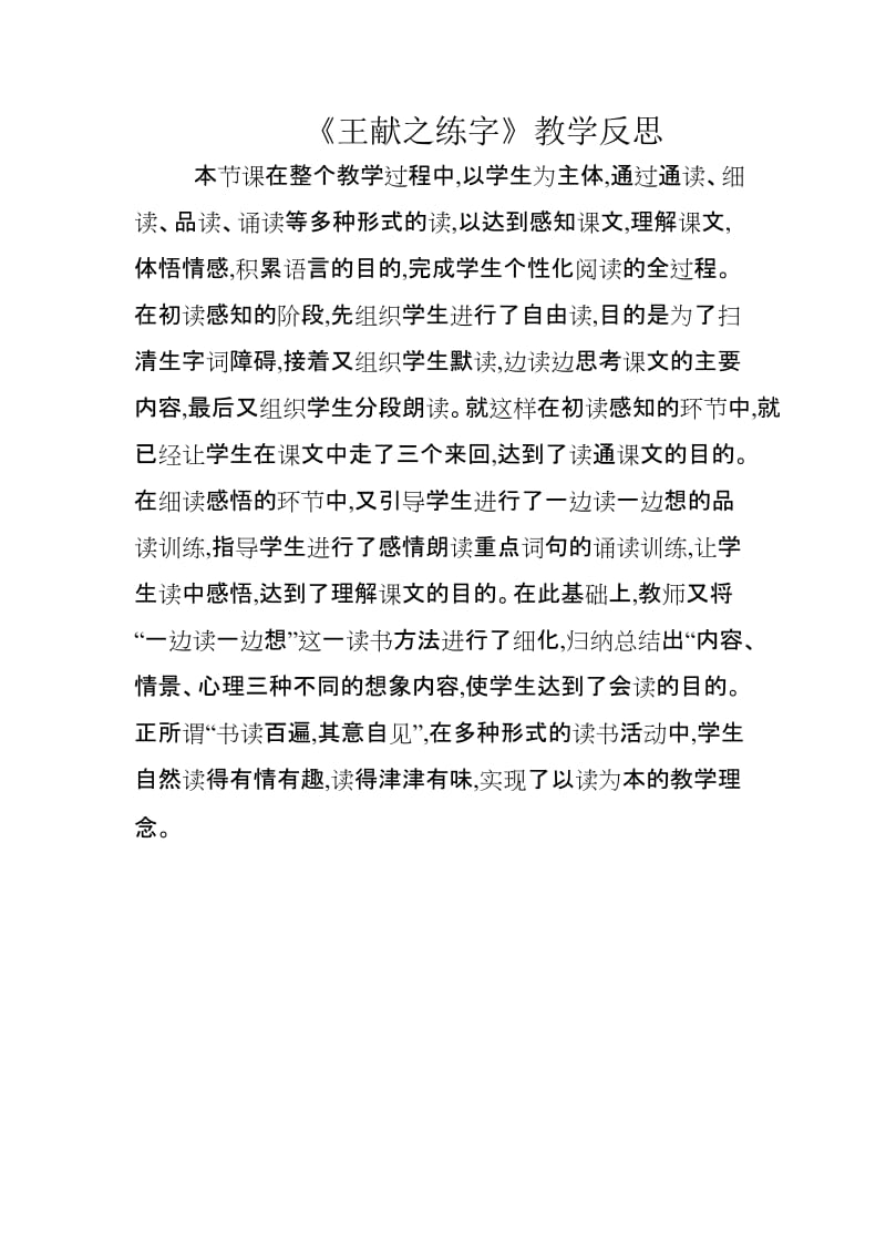 2019年王献之练字教学设计精品教育.doc_第3页