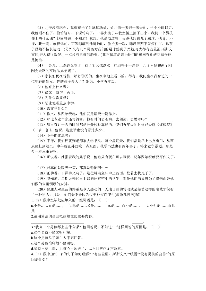 2019年苏教版小学六年级下册语文测试题精品教育.doc_第2页