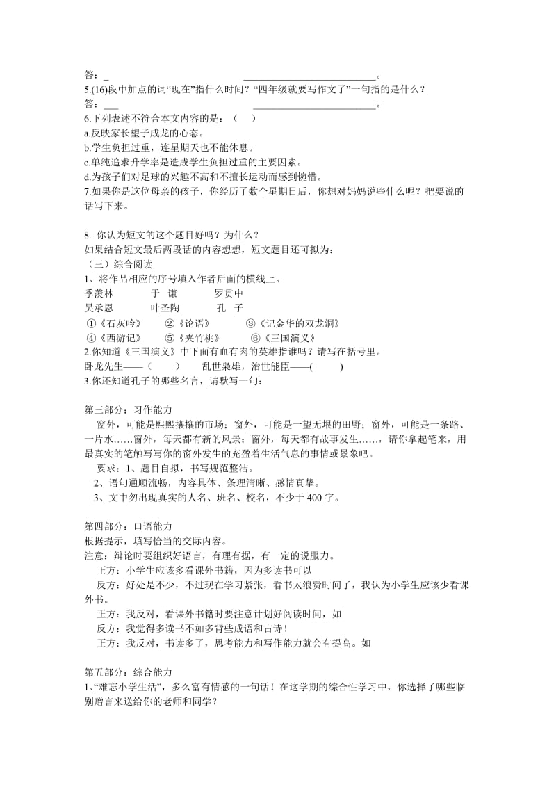 2019年苏教版小学六年级下册语文测试题精品教育.doc_第3页