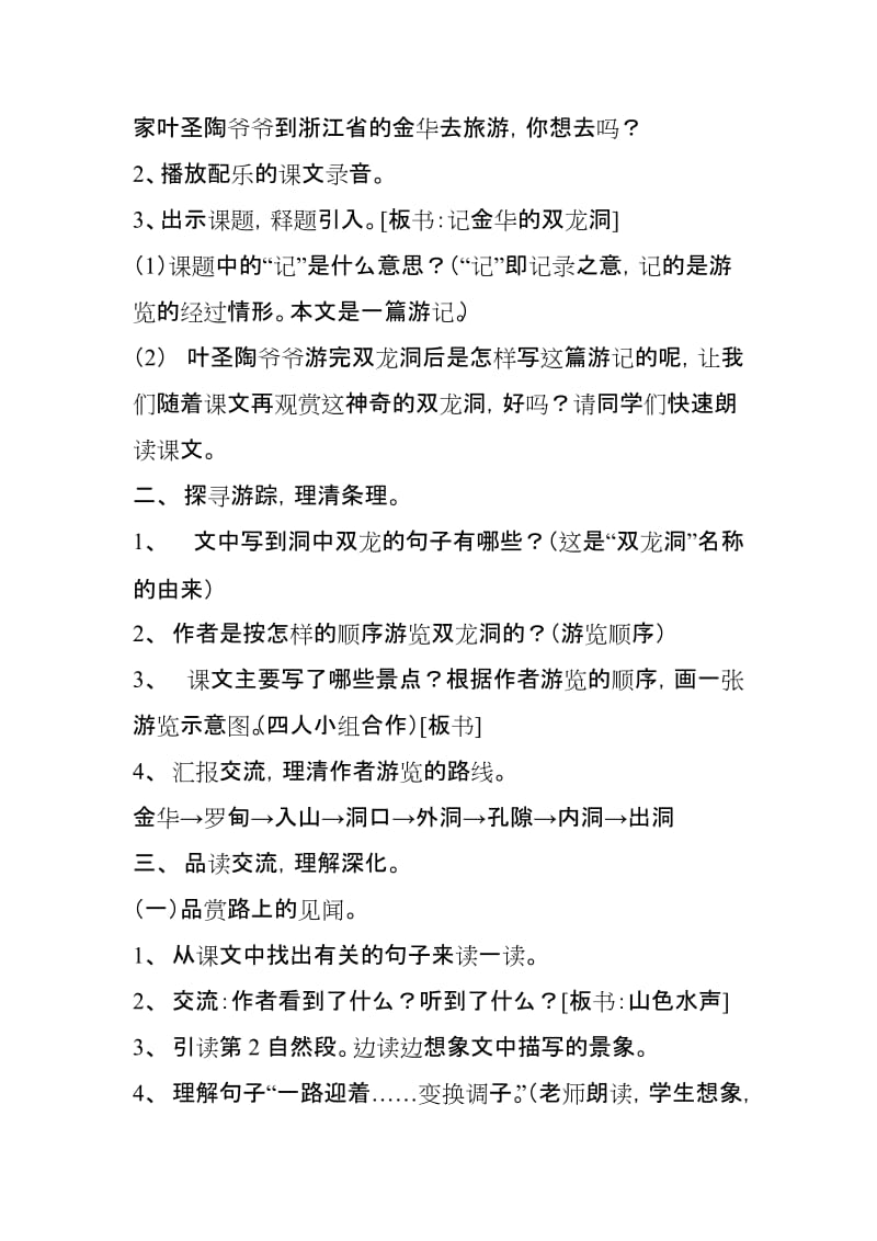 2019年记金华的双龙洞教案oc精品教育.doc_第2页