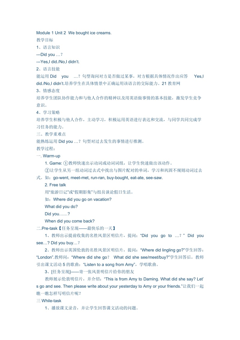 2019年潘璐璐modle1教案设计 (2)精品教育.docx_第1页