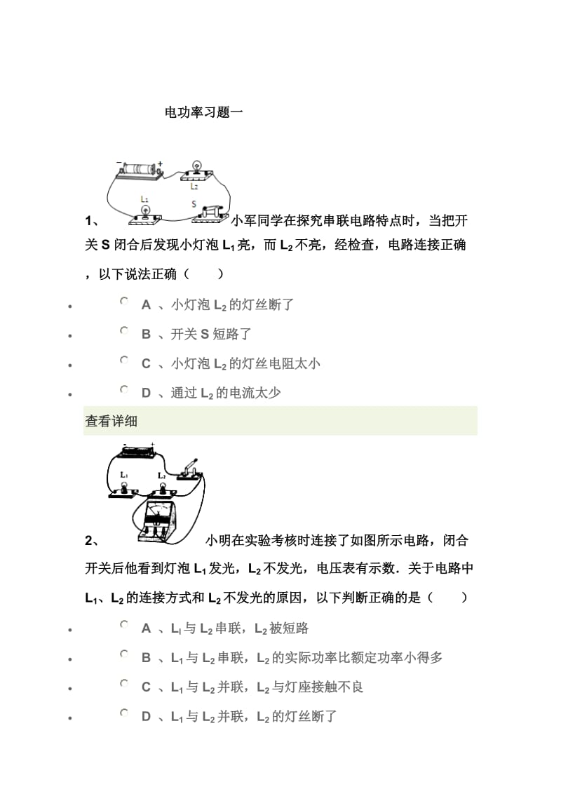 2019年电功率习题一精品教育.doc_第1页