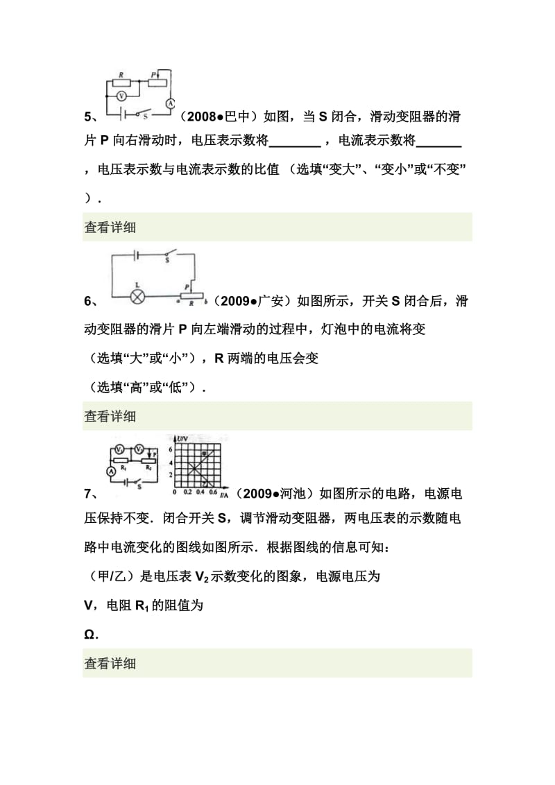 2019年电功率习题一精品教育.doc_第3页