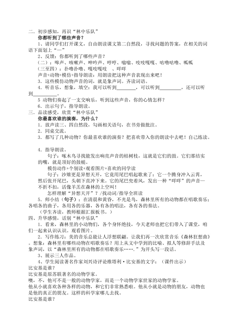 2019年林中乐队教学设计精品教育.doc_第2页