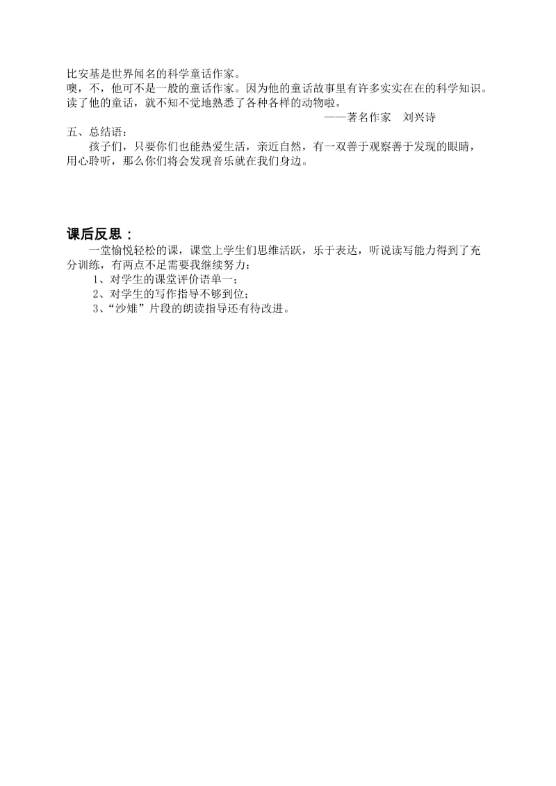 2019年林中乐队教学设计精品教育.doc_第3页