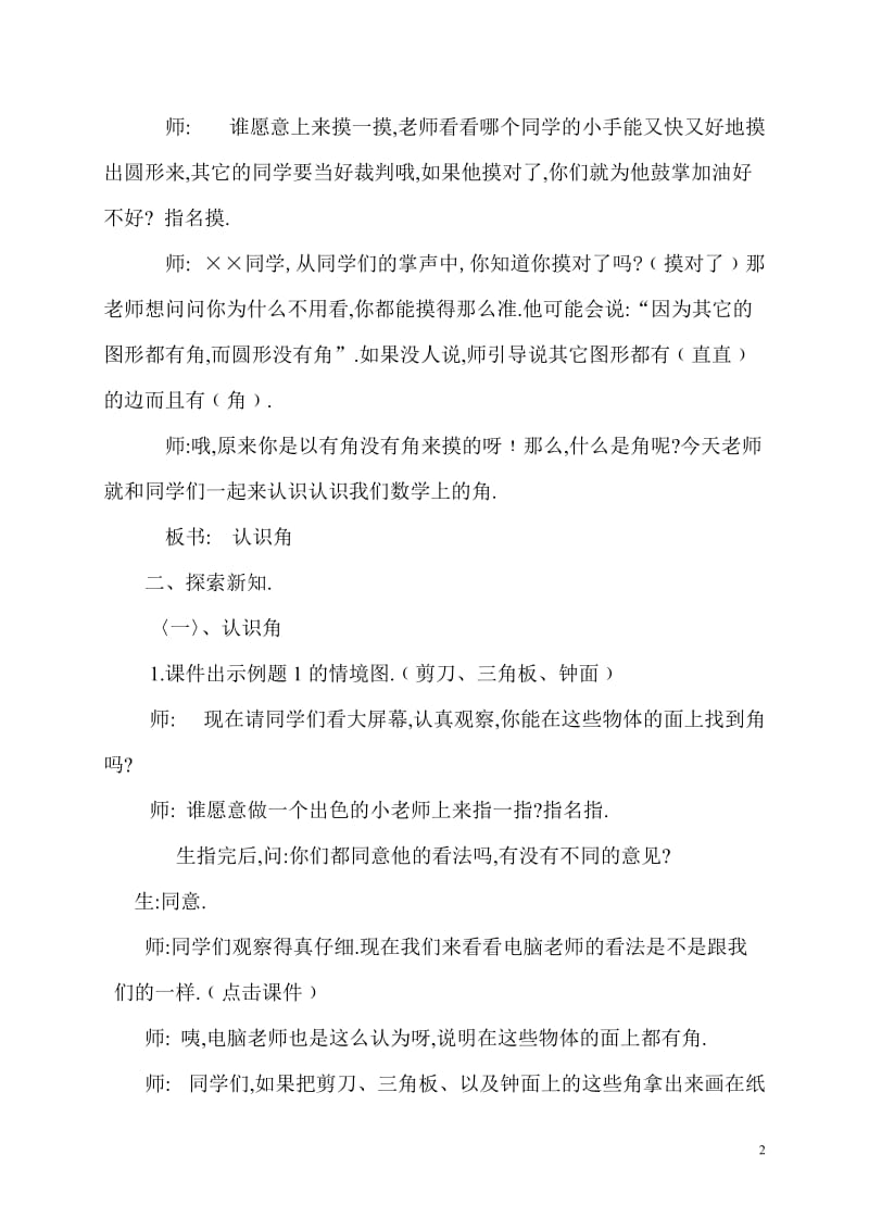 2019年认识角教案1精品教育.doc_第2页