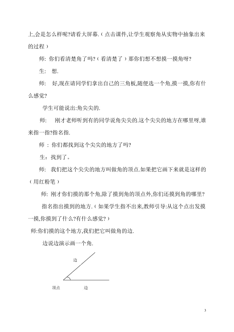 2019年认识角教案1精品教育.doc_第3页