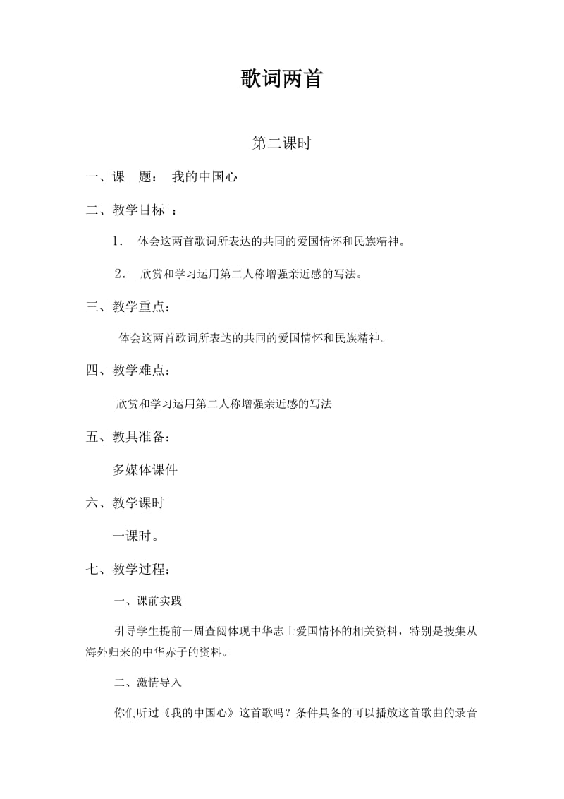 2019年我的中国心精品教育.docx_第1页