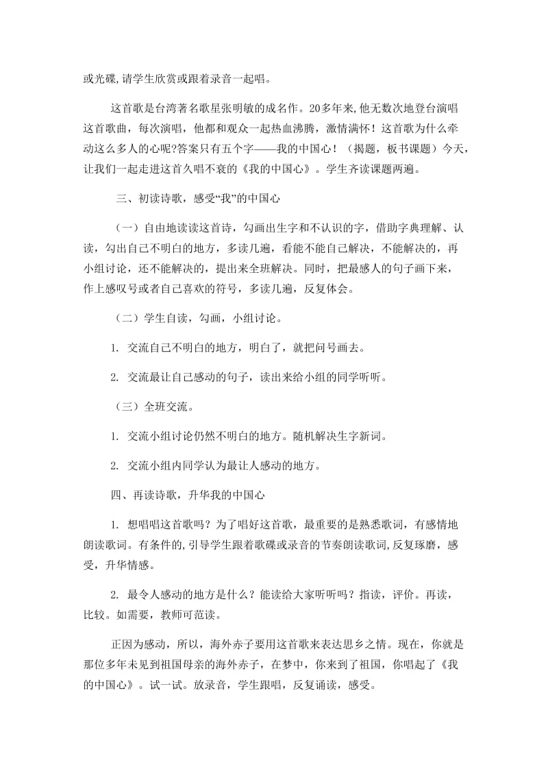 2019年我的中国心精品教育.docx_第2页