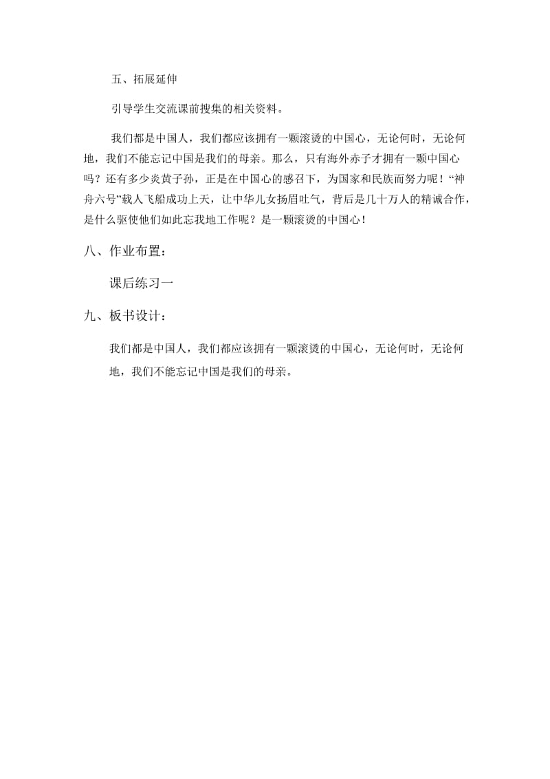 2019年我的中国心精品教育.docx_第3页