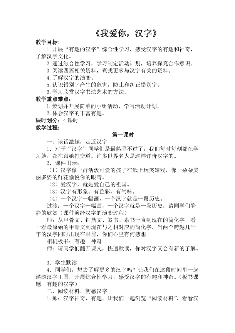 2019年我爱你，汉字教案设计精品教育.doc_第1页