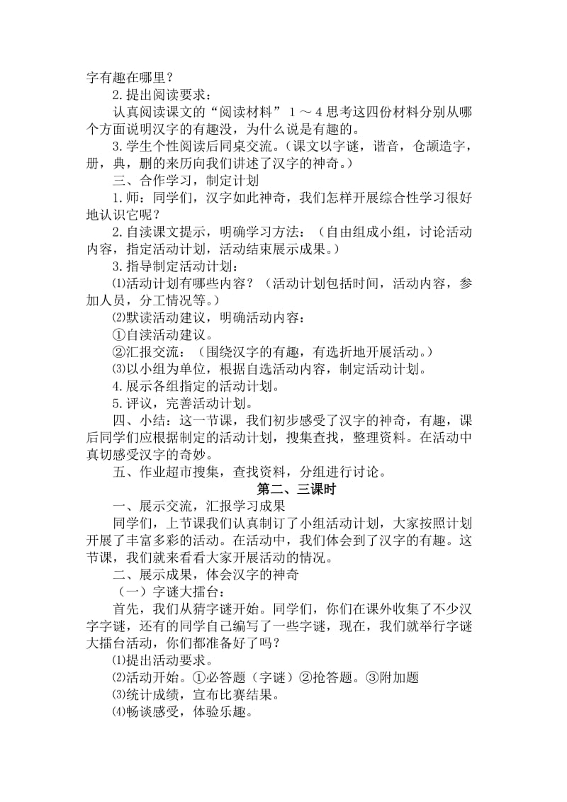 2019年我爱你，汉字教案设计精品教育.doc_第2页