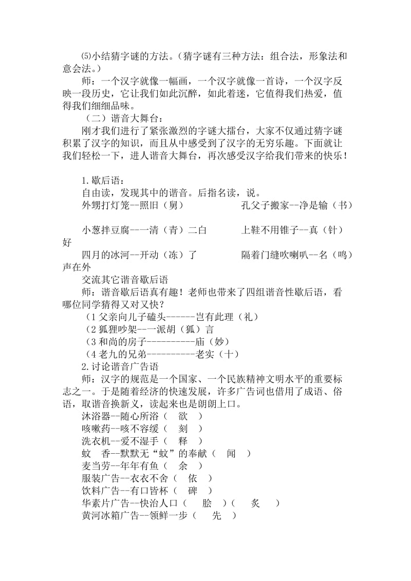 2019年我爱你，汉字教案设计精品教育.doc_第3页