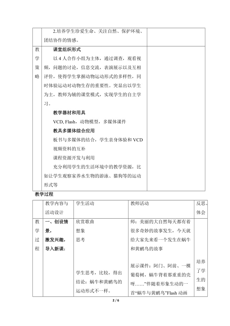 2019年生物：17.1《动物运动的形式和能量供应》教学设计（苏教版八年级上）精品教育.doc_第2页