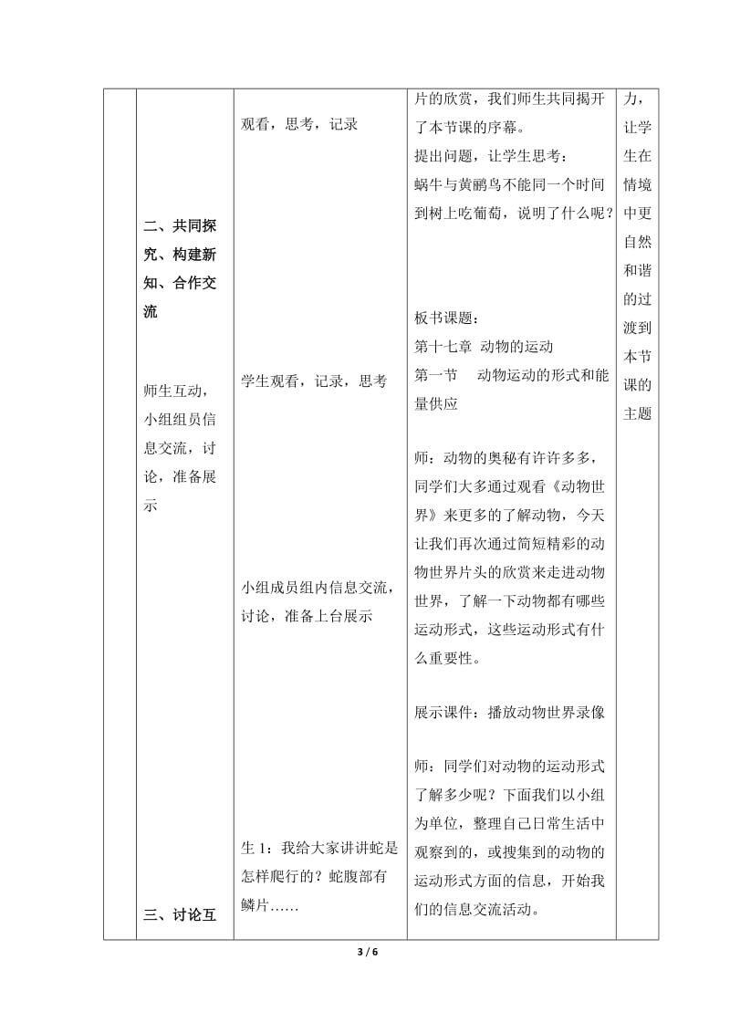 2019年生物：17.1《动物运动的形式和能量供应》教学设计（苏教版八年级上）精品教育.doc_第3页