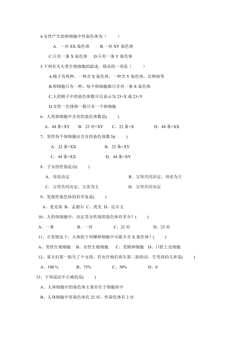 2019年导学4第四节人的性别遗传肖鹏精品教育.doc_第2页