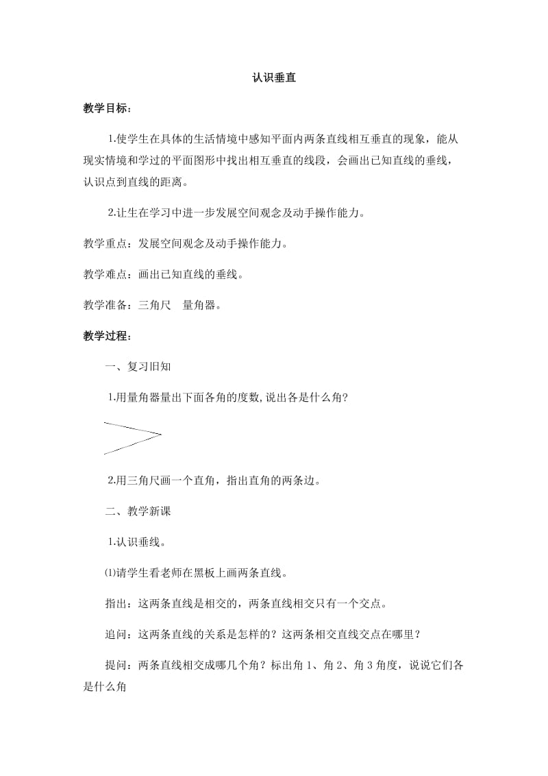 2019年认识垂直 (3)精品教育.docx_第1页