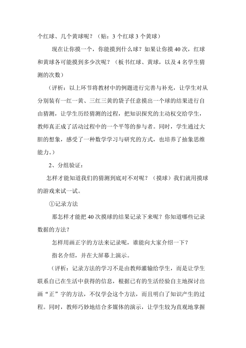 2019年统计与可能教学案例精品教育.doc_第3页