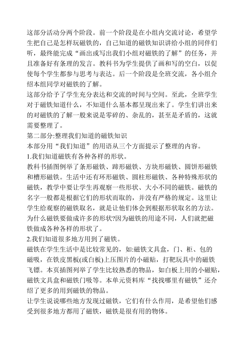 2019年我们知道的磁铁教学设计精品教育.doc_第2页