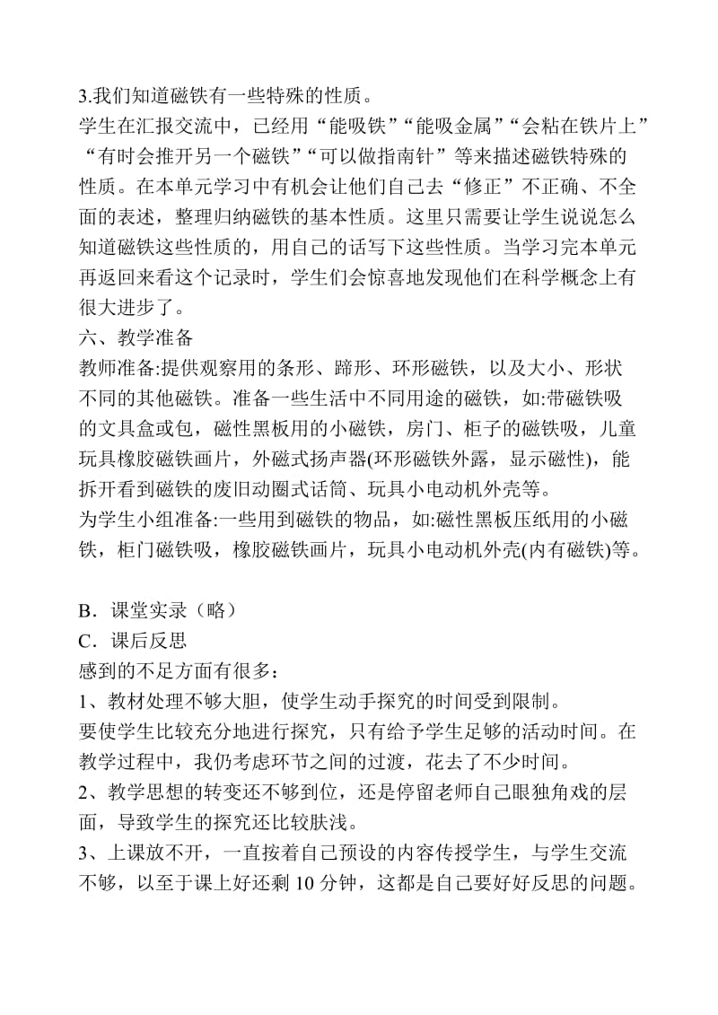 2019年我们知道的磁铁教学设计精品教育.doc_第3页