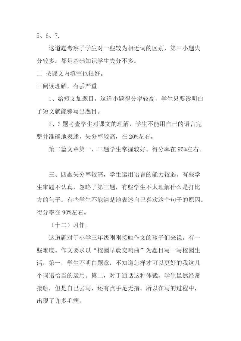 2019年小学三年级语文试卷分析 (2)精品教育.doc_第2页