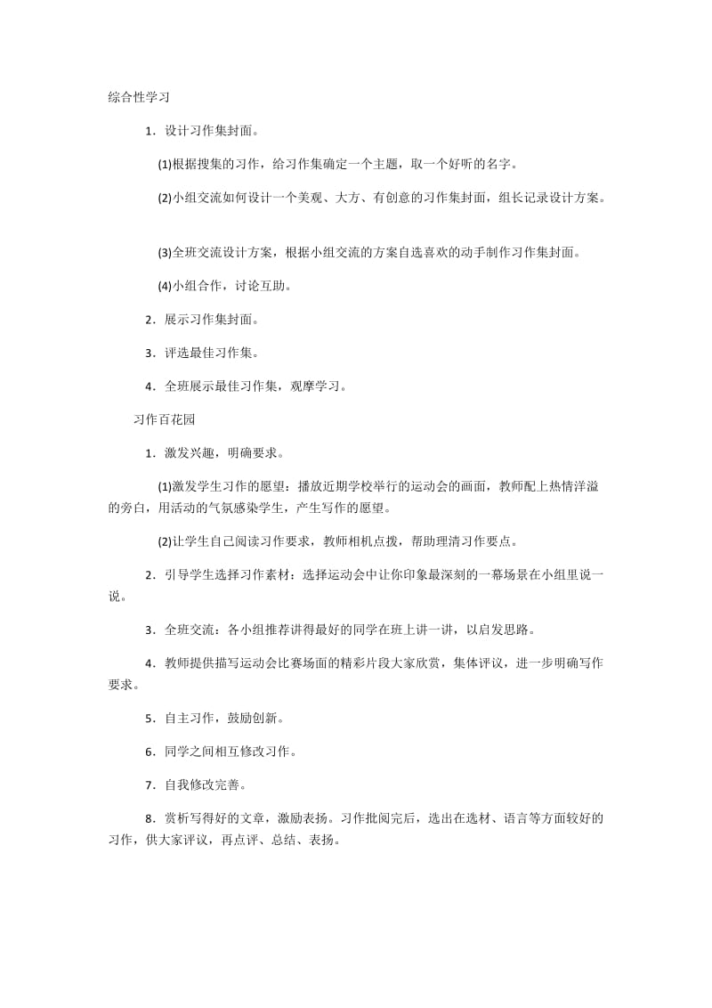 2019年积累与运用四第二课时精品教育.docx_第1页