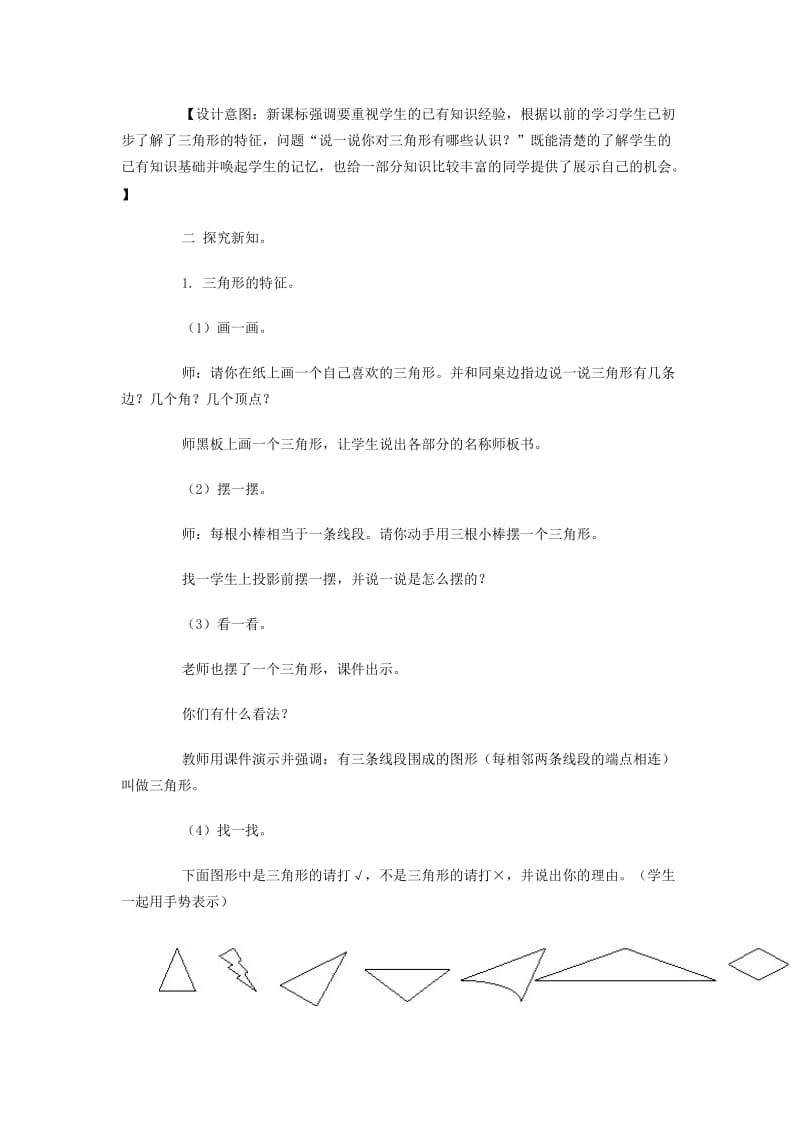 2019年教案《三角形的特性》精品教育.doc_第2页