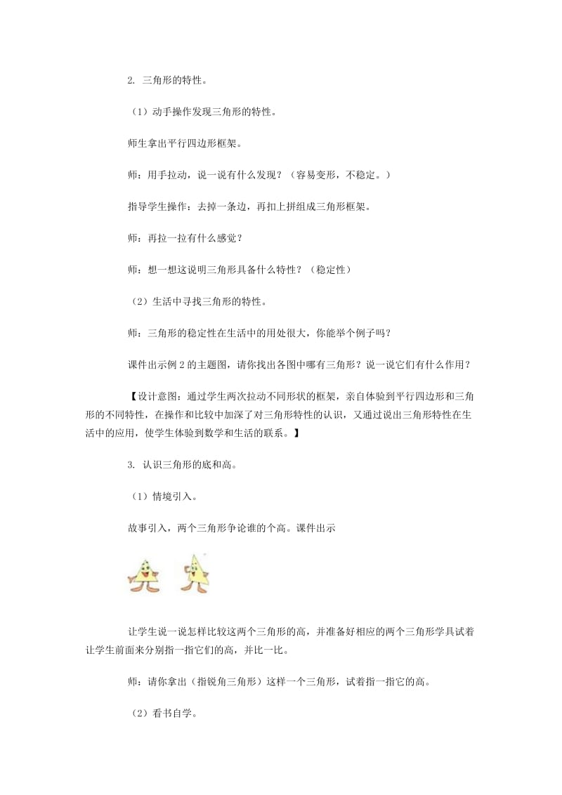 2019年教案《三角形的特性》精品教育.doc_第3页