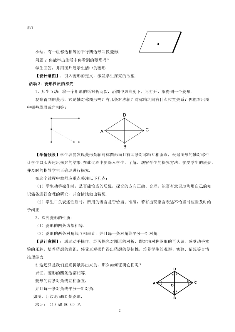 2019年菱形教学设计.doc精品教育.doc_第2页