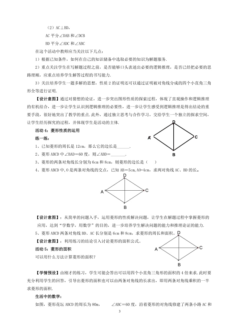 2019年菱形教学设计.doc精品教育.doc_第3页