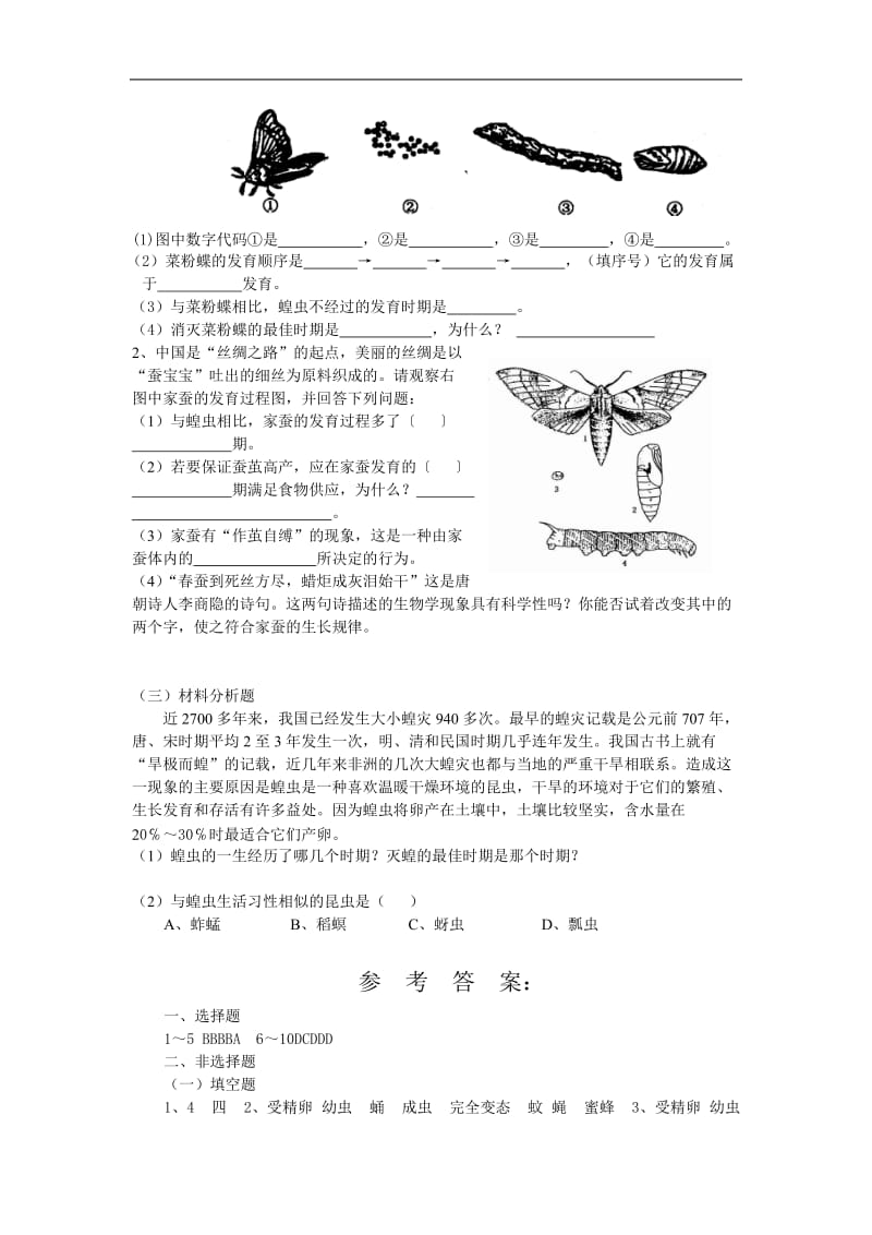 2019年生物：21.3《昆虫的生殖与发育》同步练习（苏教版八年级下）精品教育.doc_第2页