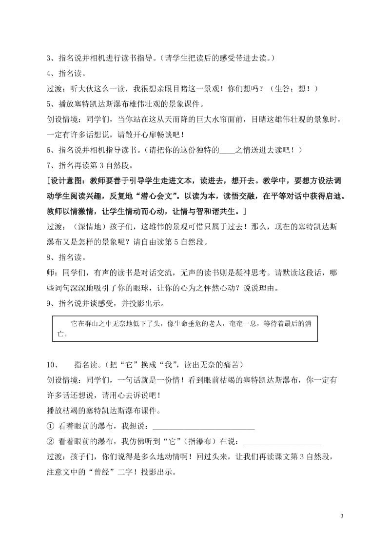 2019年特殊的葬礼教案2精品教育.doc_第3页