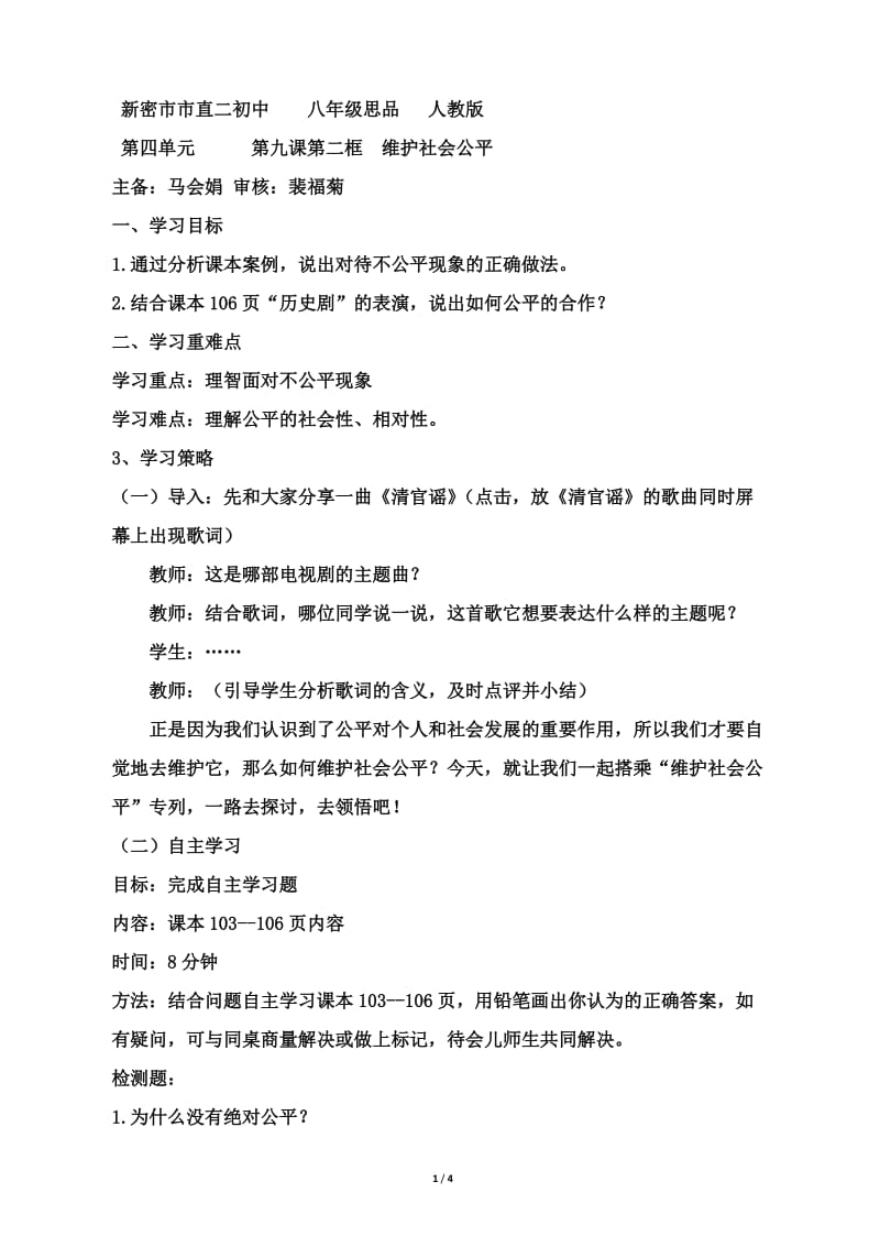 2019年维护社会公平导学案精品教育.doc_第1页