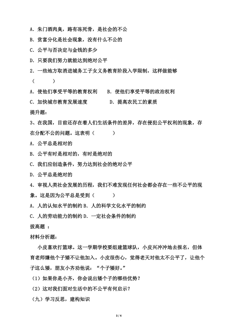 2019年维护社会公平导学案精品教育.doc_第3页