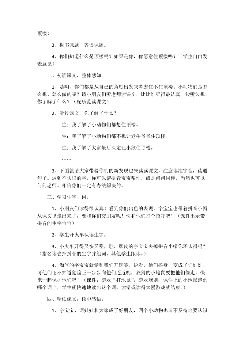 2019年第一课时谁住顶楼精品教育.docx_第2页