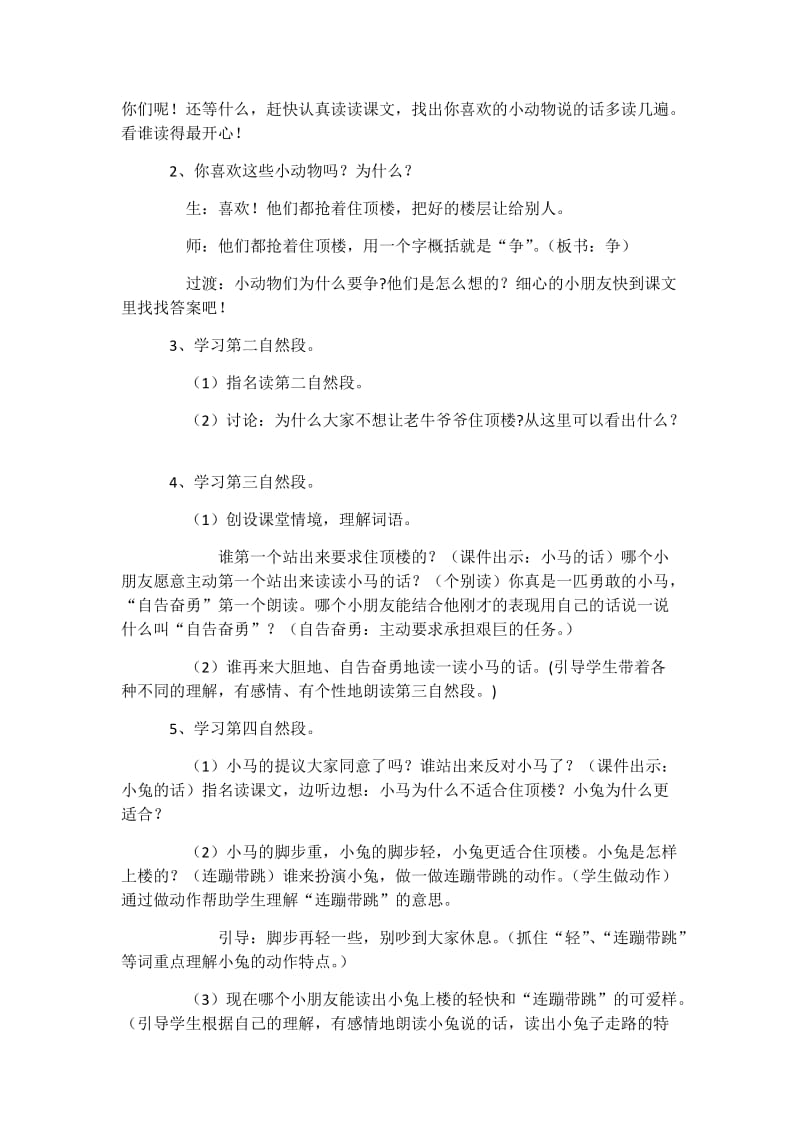 2019年第一课时谁住顶楼精品教育.docx_第3页