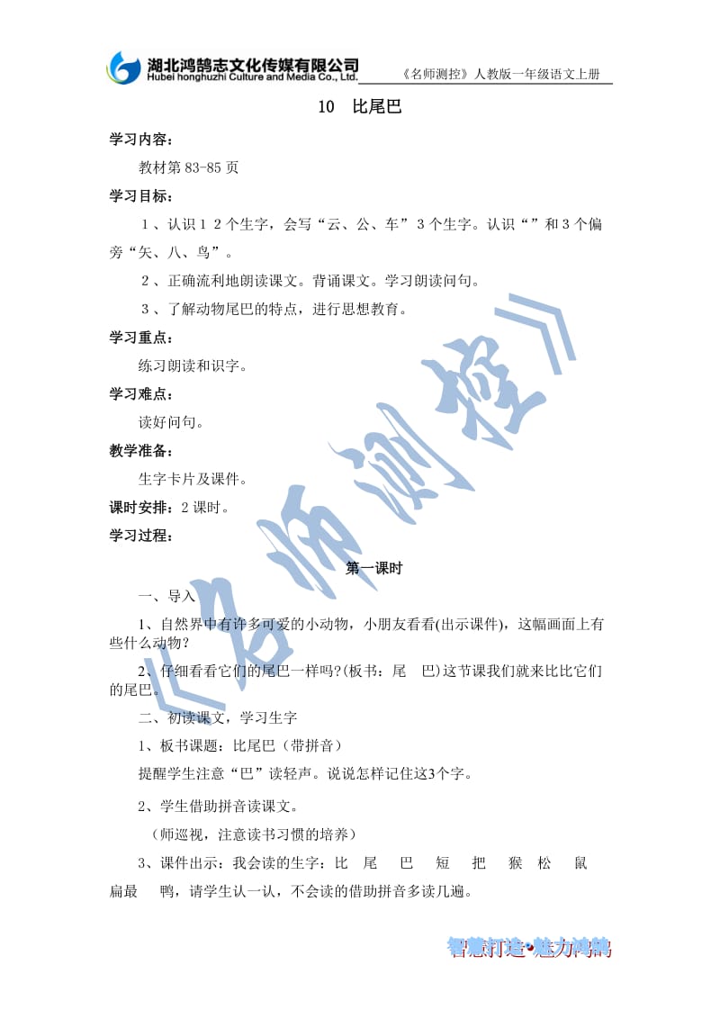 2019年导学案10比尾巴精品教育.doc_第1页