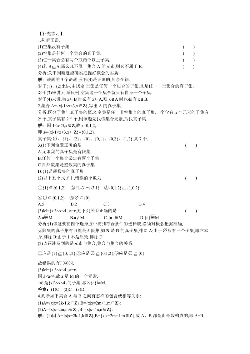 2019年集合间的关系练习题及答案精品教育.doc_第1页